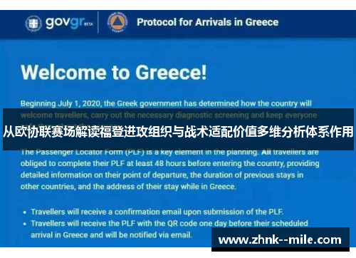 从欧协联赛场解读福登进攻组织与战术适配价值多维分析体系作用 从欧协联赛场解读福登进攻组织与战术适配价值多维分析体系作用