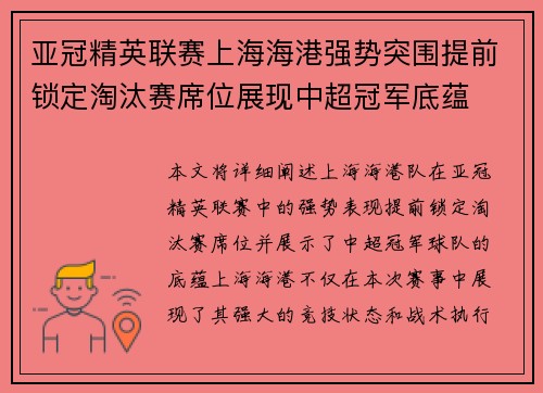 亚冠精英联赛上海海港强势突围提前锁定淘汰赛席位展现中超冠军底蕴