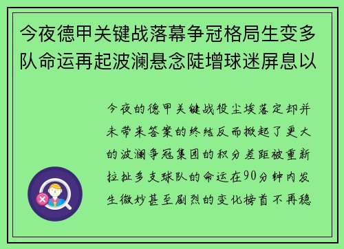 今夜德甲关键战落幕争冠格局生变多队命运再起波澜悬念陡增球迷屏息以待