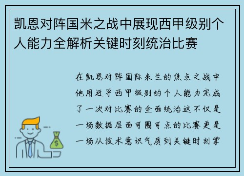 凯恩对阵国米之战中展现西甲级别个人能力全解析关键时刻统治比赛