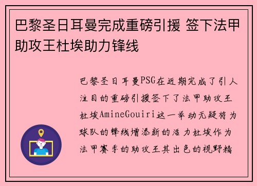 巴黎圣日耳曼完成重磅引援 签下法甲助攻王杜埃助力锋线