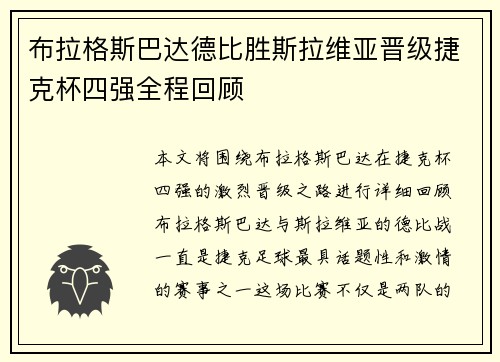 布拉格斯巴达德比胜斯拉维亚晋级捷克杯四强全程回顾