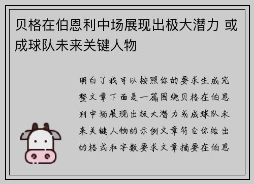 贝格在伯恩利中场展现出极大潜力 或成球队未来关键人物 贝格在伯恩利中场展现出极大潜力 或成球队未来关键人物