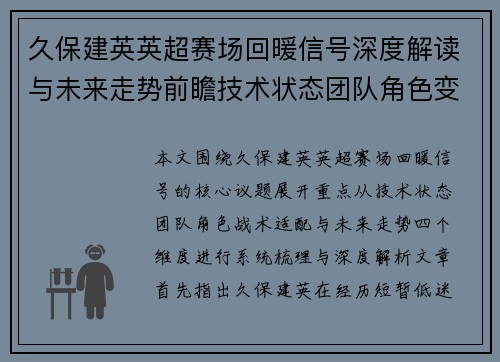 久保建英英超赛场回暖信号深度解读与未来走势前瞻技术状态团队角色变化 久保建英英超赛场回暖信号深度解读与未来走势前瞻技术状态团队角色变化